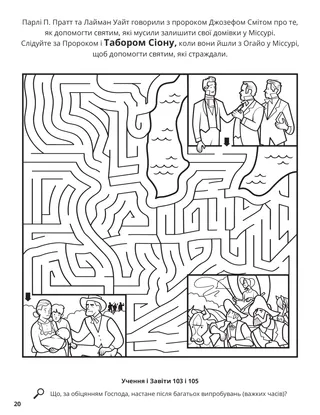 Zion’s Camp coloring page