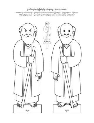 ទំព័រ​សកម្មភាព ៖ នៅពេល​ខ្ញុំ​ធ្វើ​ខុស ព្រះវរបិតា​សួគ៌​អញ្ជើញ​ខ្ញុំ​ឲ្យ​ផ្លាស់ប្ដូរ