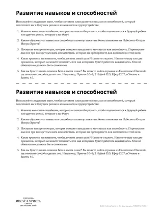 Развитие навыков и способностей