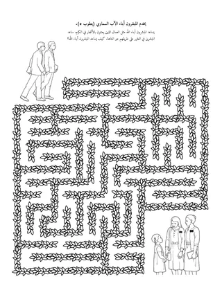 صفحة النشاط: المبشرون يخدمون أبناء الآب السماوي