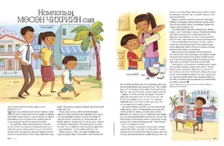 The Ice-Candy Mission Fund