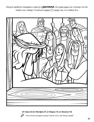 Jesus’s Crucifixion coloring page