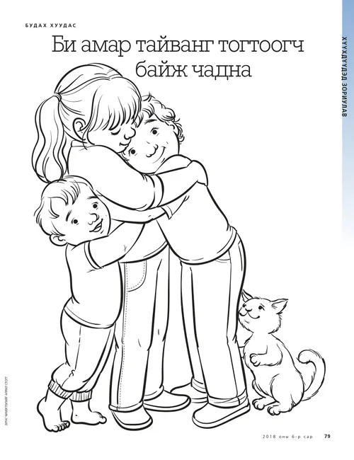 Coloring Page