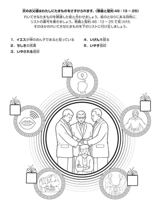 活動ページ：神はわたしに霊的な賜物を与えてくださいました
