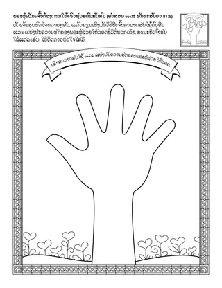 ໜ້າ​ກິດ​ຈະ​ກຳ​ສຳ​ລັບ​ເດັກ​ນ້ອຍ