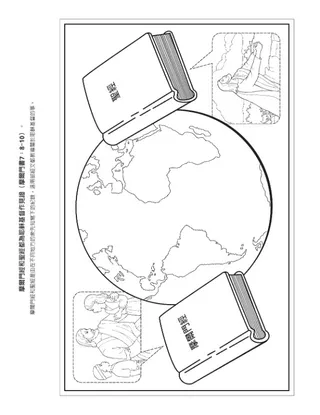 活動頁：摩爾門經和聖經都為救主作見證