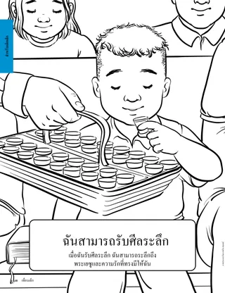 เด็กชายรับศีลระลึก