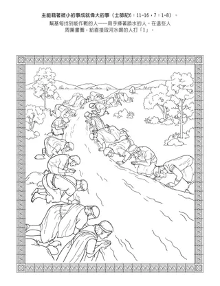 初級會活動頁：主能藉小事成就大事