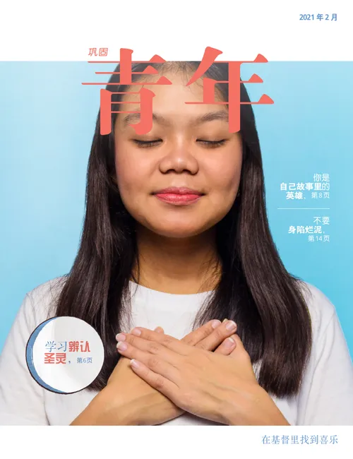 2021年2月巩固青年