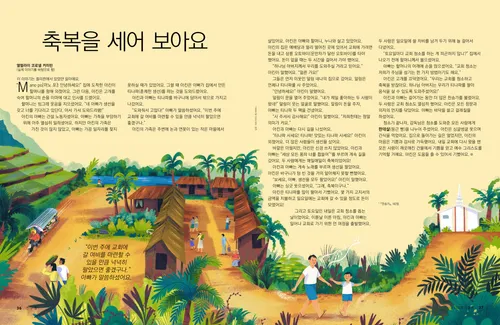 교회 건물로 가는 길에 필리핀의 한 마을을 지나가는 한 남자와 소년의 삽화가 수록된 PDF 페이지