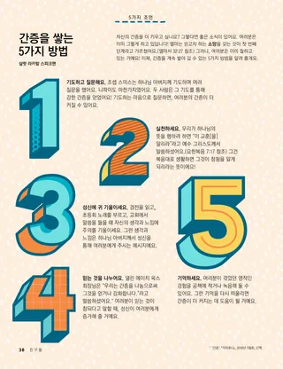 색색의 번호 블록이 있는 PDF 페이지