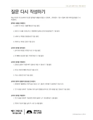 유인물, 질문 다시 작성하기