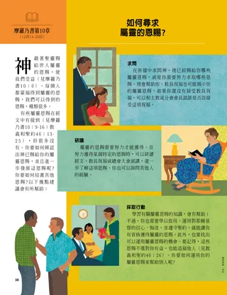 如何尋求屬靈的恩賜？