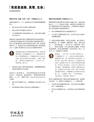 New Testament Seminary Teacher Manaul - 2023