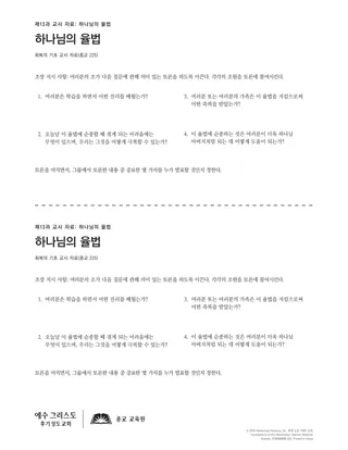 하나님의 율법 유인물