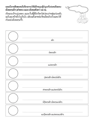 ໜ້າ​ກິດ​ຈະ​ກຳ​ສຳ​ລັບ​ເດັກ​ນ້ອຍ