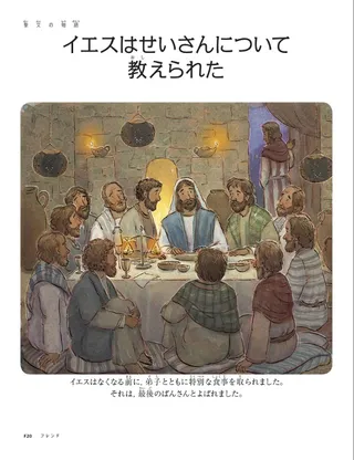 イエスはせいさんについて教えられた