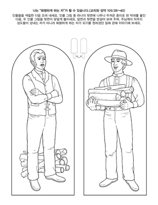 어린이를 위한 활동 그림