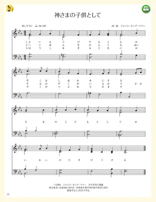 music, As a Child of God