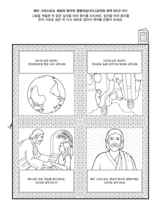 어린이를 위한 활동 그림