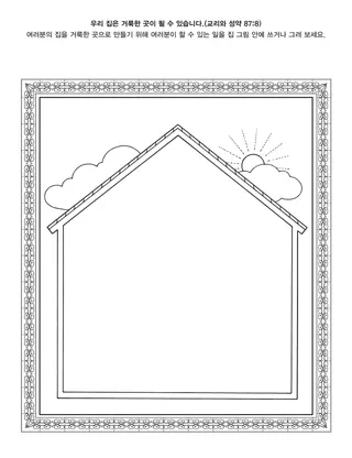 어린이를 위한 활동 그림