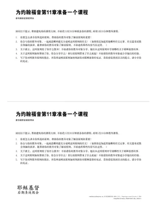 Preparing a Lesson for John 11