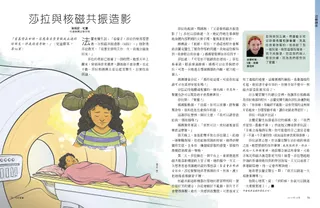 莎拉與核磁共振造影