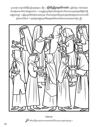 The Ten Virgins coloring page