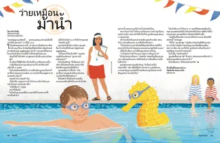 Swimming Like a Seahorse