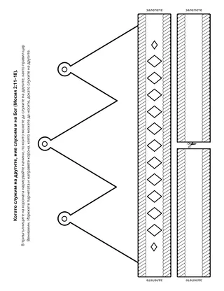 страница с материали за дейности: когато служа на другите, аз също така служа на Бог