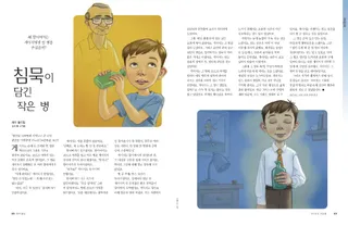 침묵이 담긴 작은 병