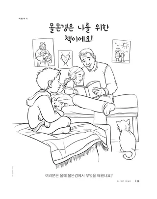 몰몬경은 나를 위한 책이에요!