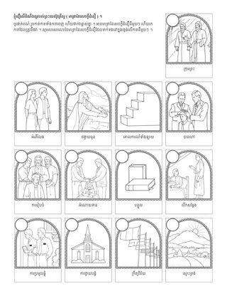 ទំព័រ​សកម្មភាព ៖ មាត្រា​នៃ​សេចក្ដី​ជំនឿ