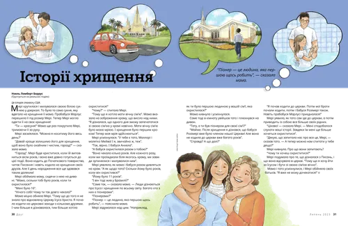 Сторінка у форматі PDF: хрищення дівчаток; машина їде до храму; хлопчик перед церковною будівлею; дівчинка з батьками