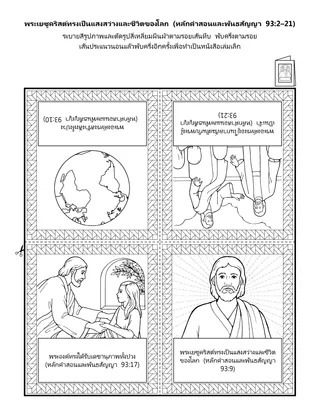 หน้ากิจกรรม: พระเยซูคริสต์ทรงเป็นแสงสว่างและชีวิตของโลก