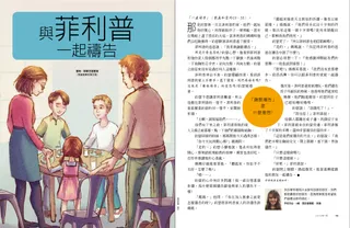 與菲利普一起禱告