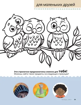 coloring page of owls
