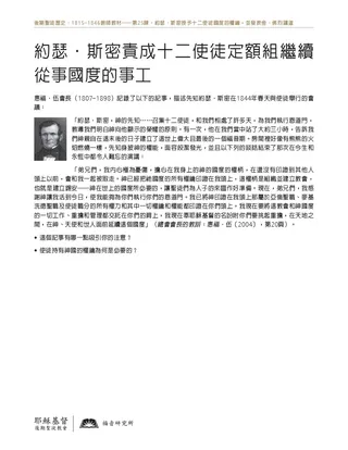 講義：約瑟·斯密責成十二使徒定額組繼續從事國度的事工