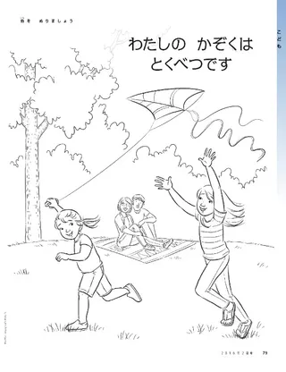 わたしの　かぞくは　とくべつです