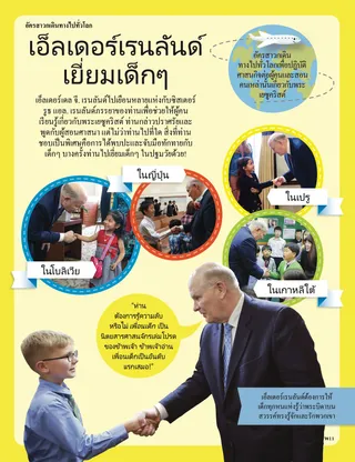 Elder Renlund Visits Children