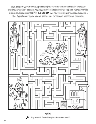 The Good Samaritan coloring page