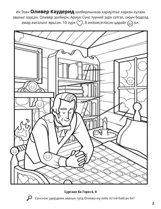 Oliver Received Answers from the Lord coloring page