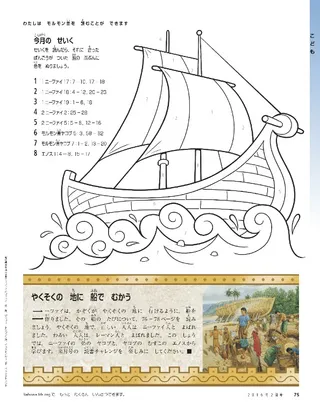 わたしは　モルモン書を　読むことが　できます