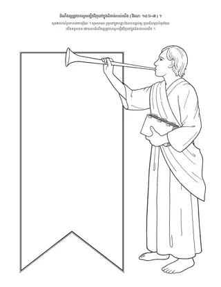 ទំព័រ​សកម្មភាព ៖ ដំណឹងល្អ​ត្រូវបាន​ស្តារឡើងវិញ​នៅ​សម័យ​របស់​យើង