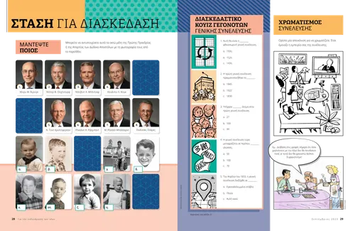 Στάση για διασκέδαση