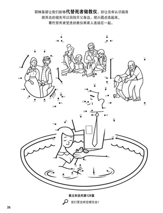 Baptisms for the Dead coloring page