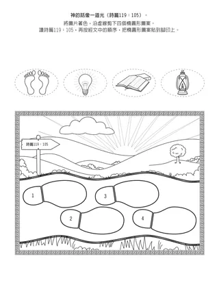 初級會活動頁：神的話像一道光