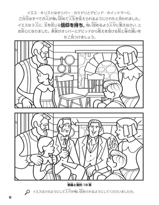 Oliver and David Taught Repentance coloring page