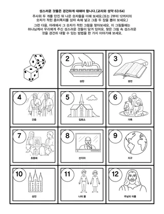 어린이를 위한 활동 그림