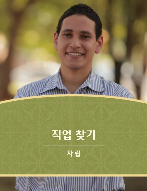 나의 직업 찾기 표지